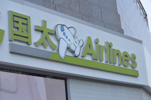 Shanghai, during the the 2016 AviationParts Managment Forum